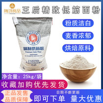 Queens flour low gluten flour cake baking raw material bag original wheat flour Chinese and Western dim sum 25KG