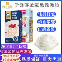 Original Muen Light Cream 1L Yili Global Selection of Light Cream Pastry Milk Cover New Zealand Imported Animal Cake