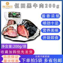 Wutian black beef spiced sauce beef pancakes with wine dishes ready-to-eat cold dishes marinated stewed beef beef vacuum 200g