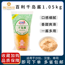 Bailiko Sauce 1 05kg bag of original vegetables fruit salad seafood thousand island sauce baking raw materials