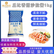 Chubi sweet salad dressing 1kg flavor bread fruit vegetable salad sushi cooking burger baking ingredients