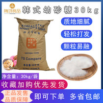 TS Korean young sugar fine sugar fine sugar easy melt cake milk tea baking raw material 30kg original original goods guarantee