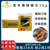 San Nong Pride Pepper finished 1 kg bag frozen frozen frozen chicken finished wings and half finished frozen food