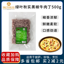 Green leaf autumn black pepper beef pizza 500g beef frozen commercial semi - finished ingredients Western food baking