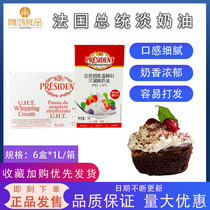 Presidents light cream whole box of cream animal whipped cream cake decorating 1L baking ingredients large discount
