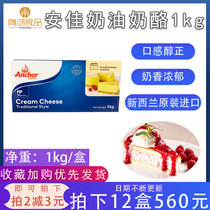 Anjia cream cheese 1KG cake cheese cheese New Zealand imported baking raw materials