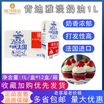 Kendiya light cream 1L French imported animal cream fresh cream light cream cream light cream pasting red raw material