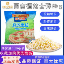 French Gifford cheese crushed mozzarella strips original 3KG fragrant brushed pizza