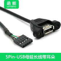USB terminal line USB motherhead with headboard extension cord 5P-turn USB mother with ear DuPont wire shielding wire