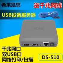 Silex DS-510 2 USB ports Device server supports network printing copier