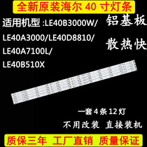 New Original Haier LE40B3000W LE40A3000 40A7100L LCD TV Backlight LED Light Strip