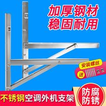 Air conditioning bracket stainless steel external machine bracket 1 5P2 3 horse air conditioning rack Gree Midea universal tripod