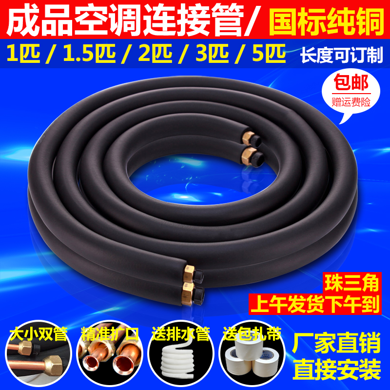 Air conditioning copper pipe connection pipe thickened pure copper pipe finished product 1 horse 1.5 horse 2p3P household fixed frequency conversion extension universal