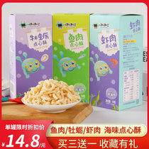 Fish snack cake ready-to-eat dried fish baby children without nutrition and healthy snacks 3 send 1 infant supplementary food table