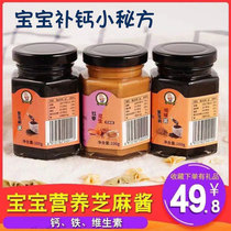 3 canned black sesame sauce without calcium supplement seasoning jujube peanut walnut sauce to send infants and young children supplementary food spectrum
