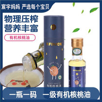 Kung Fu Duckling Organic Edible Oil Seasoning Cooking Organic Walnut Oil Baby Nutrition Send Infants Supplementary Food Spectrum