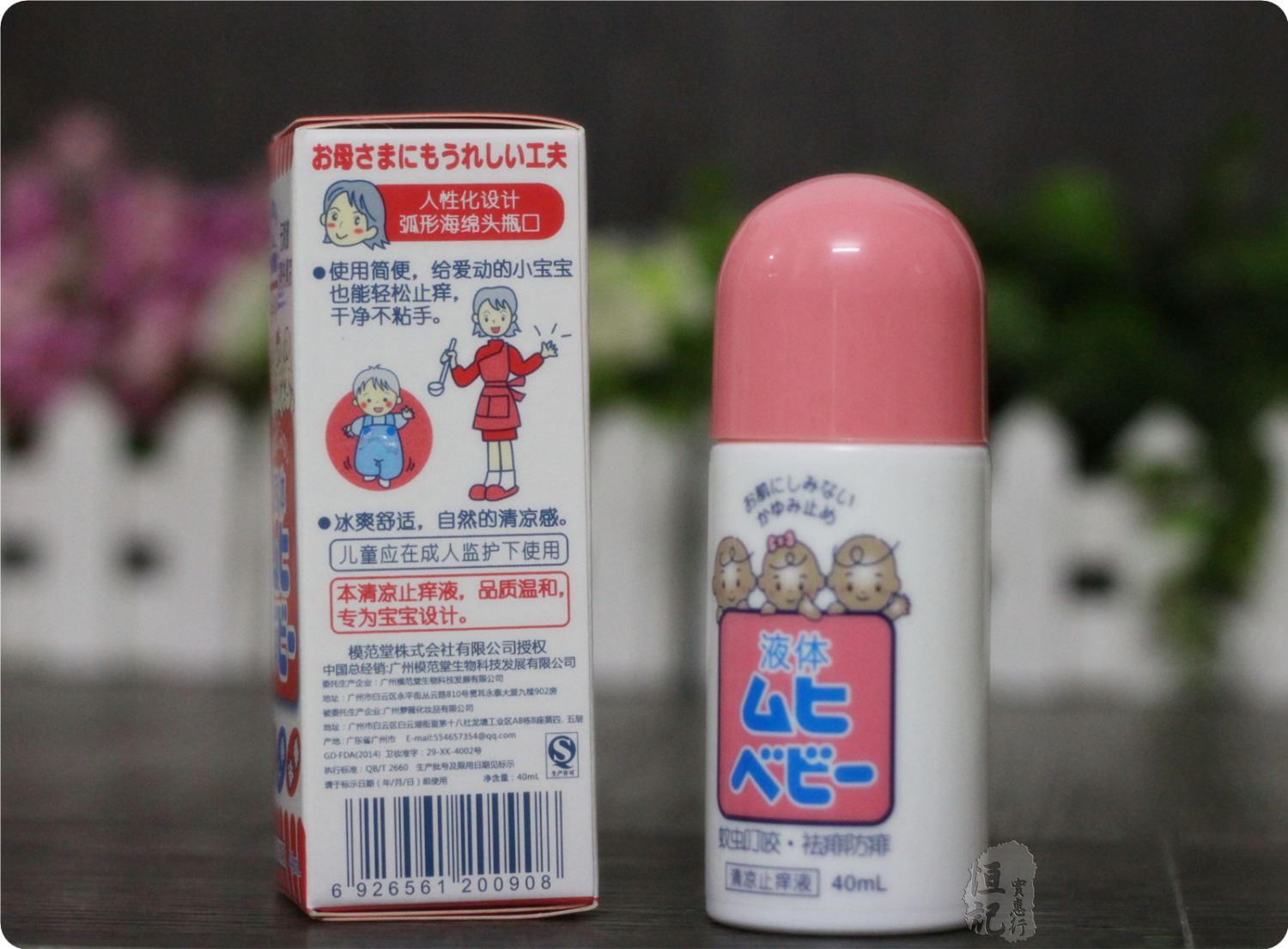 日本正品 无比滴婴儿止痒液防蚊水儿童驱蚊防蚊液防蚊虫叮咬40ml