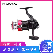 DAIWA spinning wheel flagship official imported metal wire cup Luya rod wheel Long throw wheel Fishing wheel
