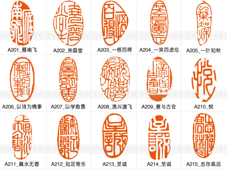 闲章成品篆刻纯手工金石篆刻书画书法藏书姓名印章 百款闲章样式