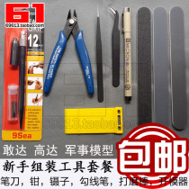 Gundam entry tool set element set tool set novice simple suit up to model assembly tool