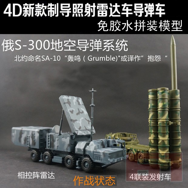  4D assembly S300 missile vehicle Anti-aircraft missile launch vehicle radar vehicle 1 72 military assembly model