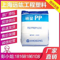 PP Korea Xiaoxing R301 transparent sheet blow molding extrusion grade polypropylene plastic collagen