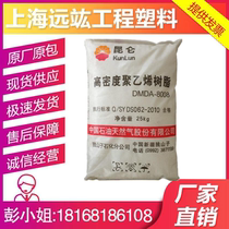 HDPE Dushanzi petrochemical DMDA-8008H injection molding high gloss high impact low pressure polyethylene PE raw material particles