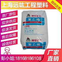 LDPE plastic particles Shenhua 2426H 2420D weather resistant film Blown Film low density polyethylene