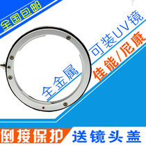 Applicable Nikon reverse connection environmental protection interface macro lens protection Port reverse ring mirror tail protection port with UV52MM