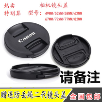SLR micro single camera lens cover for Canon 4952 55 58 62 67 72 7782 send anti-lost rope