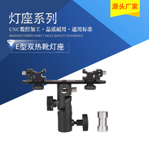 Double head lamp holder bracket dual hot shoe flash bracket flash base E-shaped lamp holder can be inserted into reflector umbrella