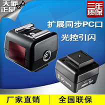 Weizhuo FC-5P hot shoe converter Flash adapter conversion socket extended synchronous PC port