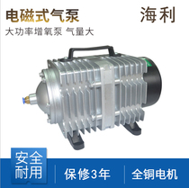 Haili ACO-380 aquatic electromagnetic air pump oxygen surge oxygen pump fish tank seafood fish pond fish pond oxygen pump