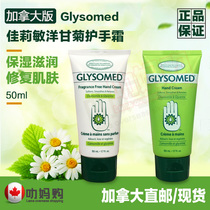 Canada Glysomed Chamomile Hand Cream Moisturizing Moisturizing anti-chapping 50ml