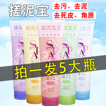 (5 sets) Rubbing Mud Bath Bath Bath artifact for men women and children Body Exfoliating 350g