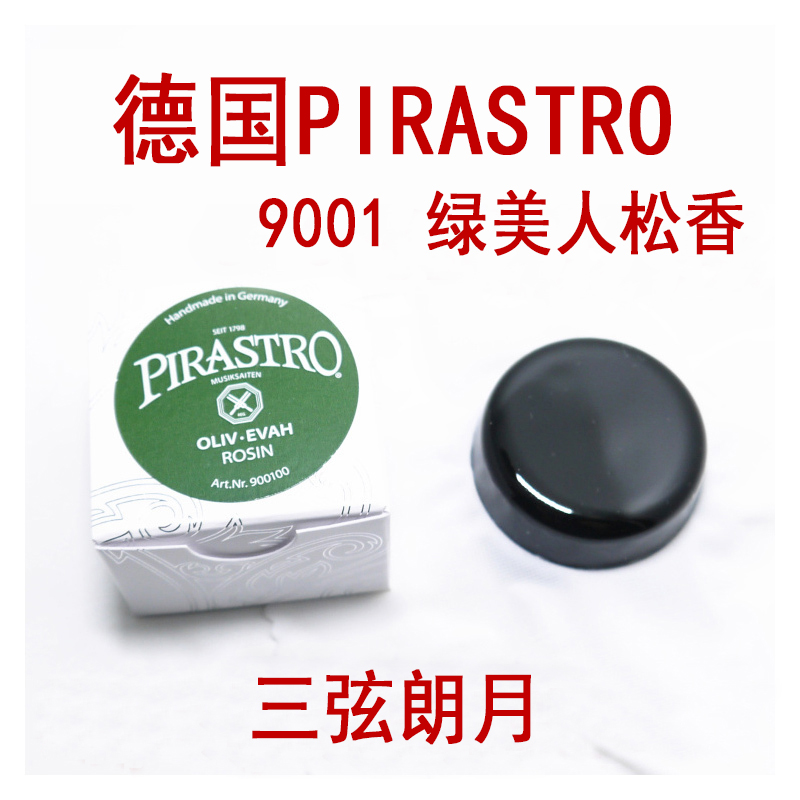 PIRASTRO violin rosin Erhu cello bass green beauty gold powder black rosin Germany