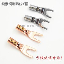HIFI pure copper rhodium-plated audio U-shaped plug Y fork power amplifier speaker banana head Horn wire connector Y plug terminal