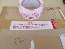 Japanese sealing belt imported Japanese warning wide tape Japanese packing