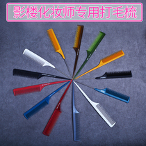 Cosmetic artist pointed hair comb professional hair comb styling high and low tooth comb hair comb anti-static high temperature