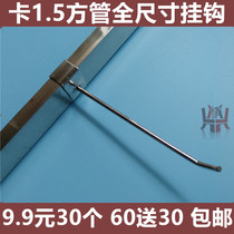 Bayonet square tube hook Socks mobile phone accessories card hook Supermarket beam hook Bold trinkets shelf square tube hook