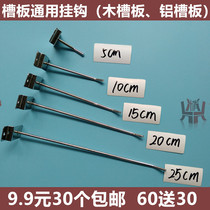 Exhibition slot board hook Supermarket trinkets Mobile phone accessories hook Universal board hook single line hardware hook shelf