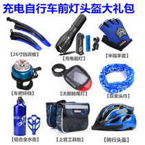 Bicycle accessories set big gift bag car lock headlight mountain bike riding equipment dead road race car tail light