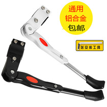 Aluminum alloy bicycle foot support bracket mountain bike edge support parking frame tripod bicycle accessories Universal