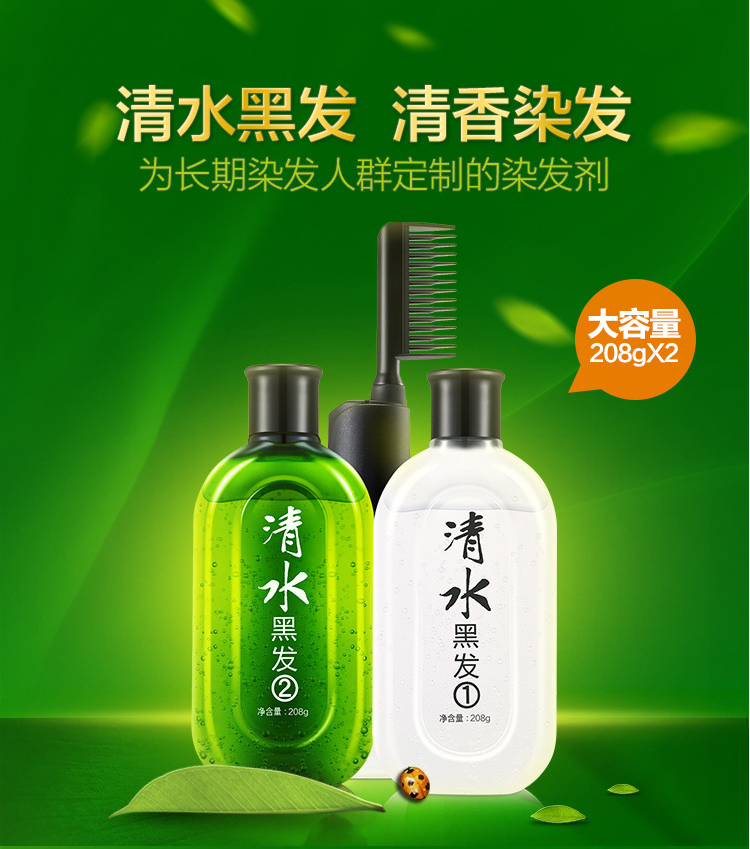 瑞虎染发剂清水一梳黑纯植物染发膏