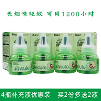 Jiaojie electric mosquito liquid supplement with tasteless and non-fragrant adult children mosquito repellent liquid household