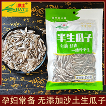 Heze sandy half raw melon seed sunflower seed No Add pregnant woman not up to fire original taste raw melon seeds fried in South melon seeds