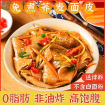 Free Cooking Buckwheat Noodles Peel Instant Food Bagged 0 Fat Dry Goods Meal Satiety Low Fat Hemp Sauce Cold Leather Open Bag Ready-to-eat