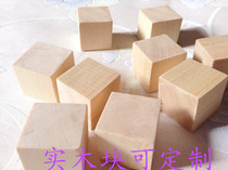 Pure solid wood Small wood block Square wood block Square wood block block model making accessories Tung wood block Pine wood