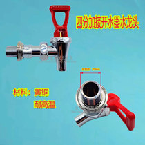 Brand new all-copper water boiler tap high temperature resistant 4 taps commercial water tank switch water nozzle original dress