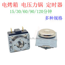 Electric oven timer pressure cooker timer 15 30 60 90 120 minutes D axis round shaft DKJ16A250V